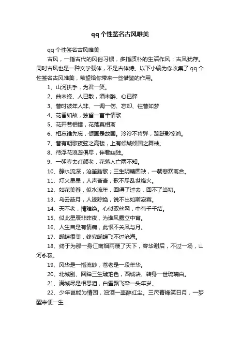 qq个性签名古风唯美