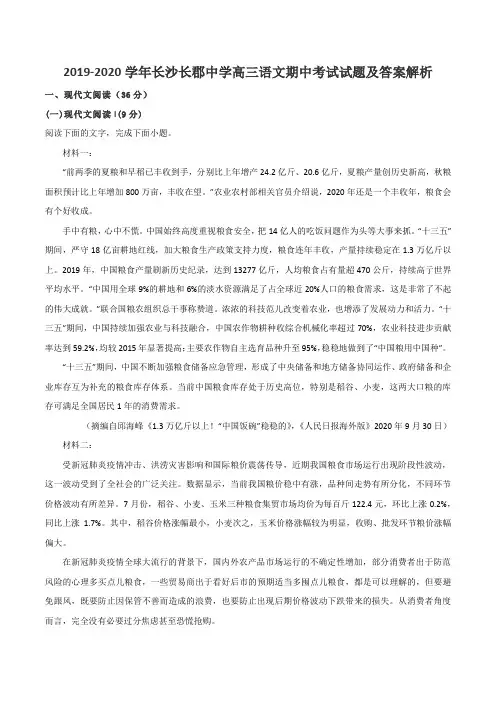 2019-2020学年长沙长郡中学高三语文期中考试试题及答案解析