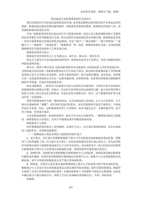 影院建设之电影银幕架制作安装技巧