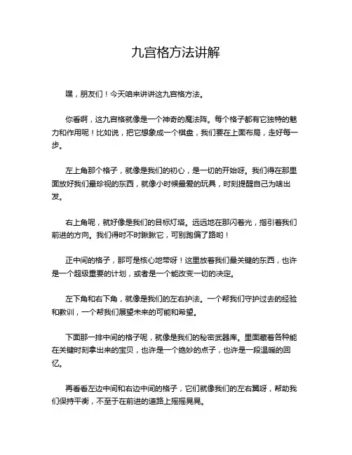 九宫格方法讲解