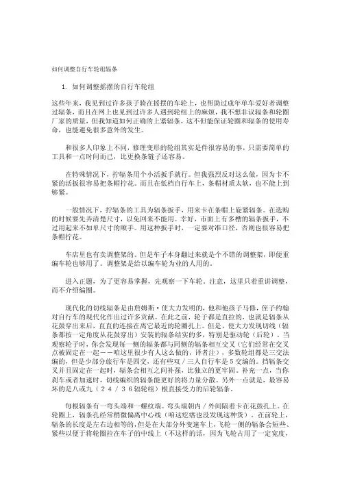 [说明]如何调整自行车轮组辐条