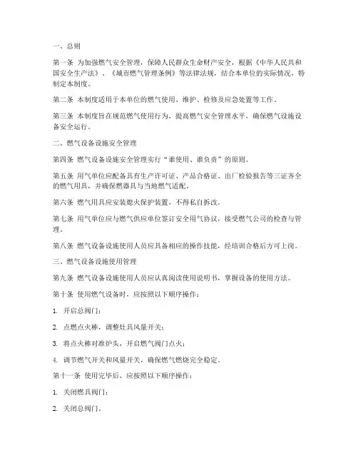 安全用气管理制度模板范文