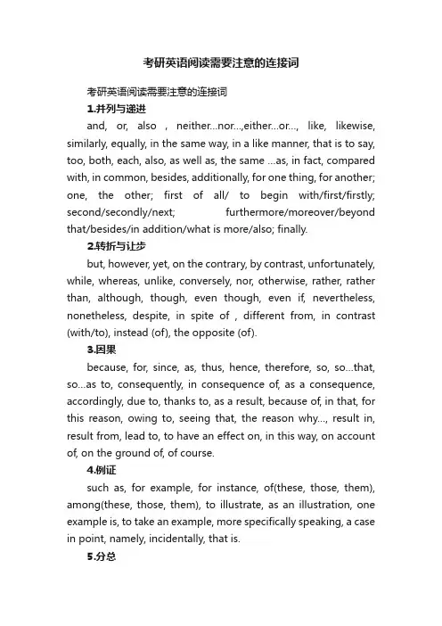 考研英语阅读需要注意的连接词