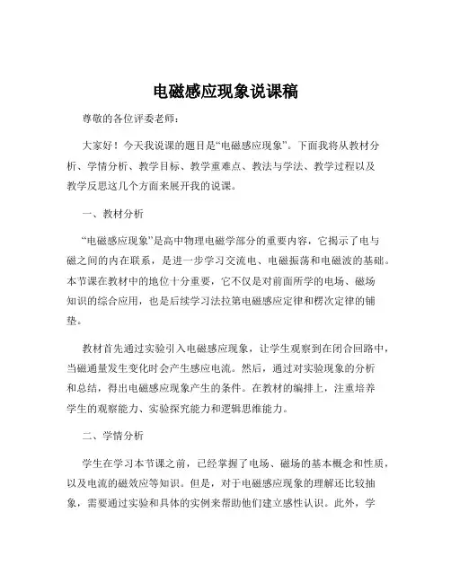 电磁感应现象说课稿