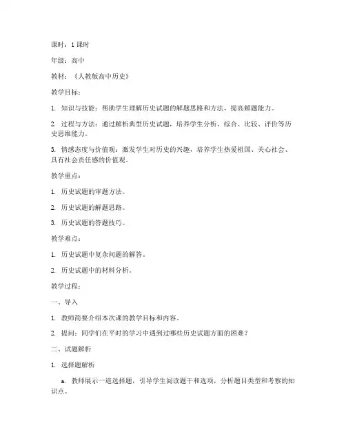 高中历史试题解析教案设计模板
