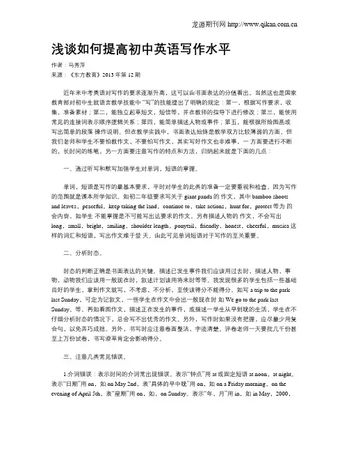 浅谈如何提高初中英语写作水平