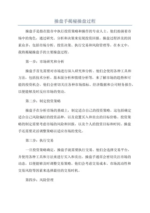 操盘手揭秘操盘过程