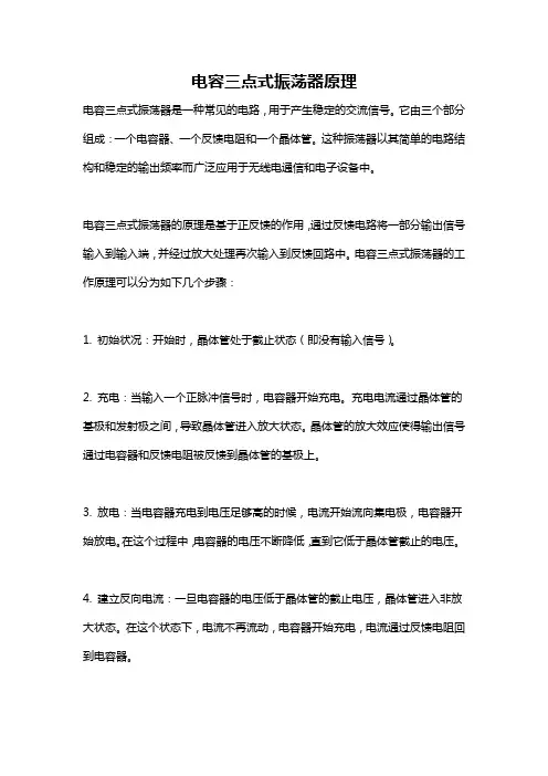 电容三点式振荡器原理