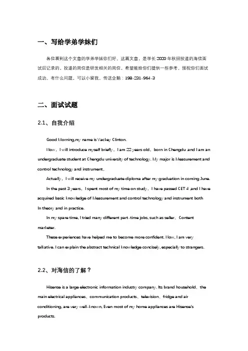 2020年最新海信英文面试题目(附参考答案)