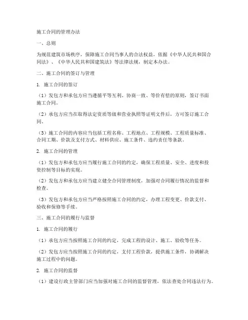 施工合同的管理办法