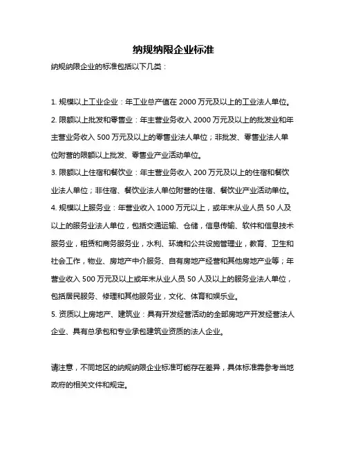 纳规纳限企业标准