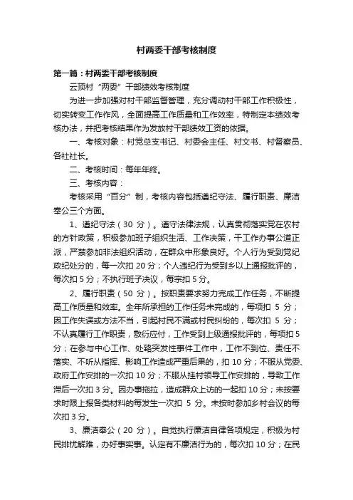 村两委干部考核制度