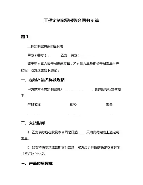 工程定制家具采购合同书6篇