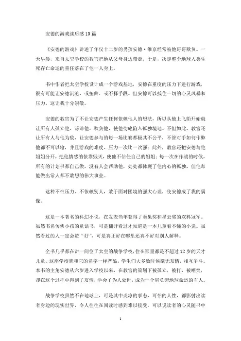 安德的游戏读后感10篇(最新)