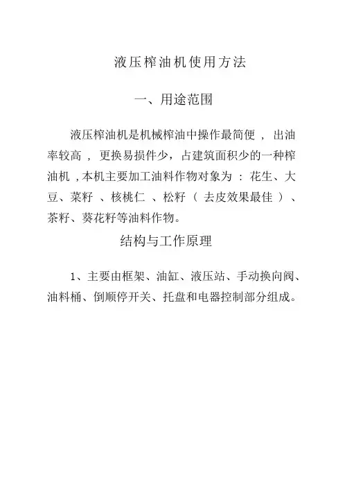 液压榨油机使用方法