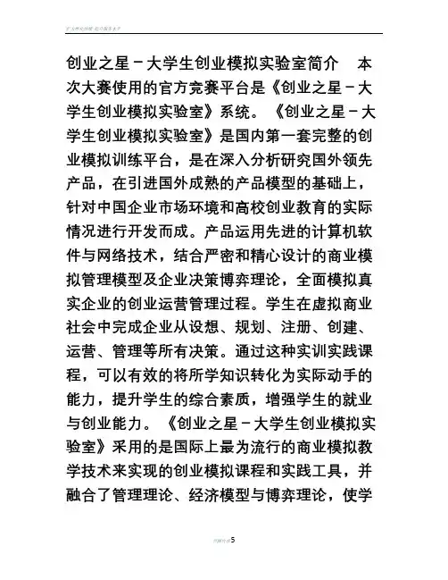 创业之星—大学生创业模拟实验室