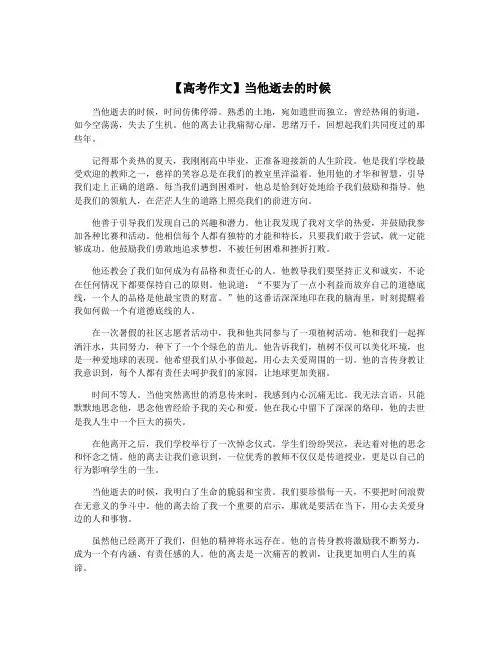 【高考作文】当他逝去的时候