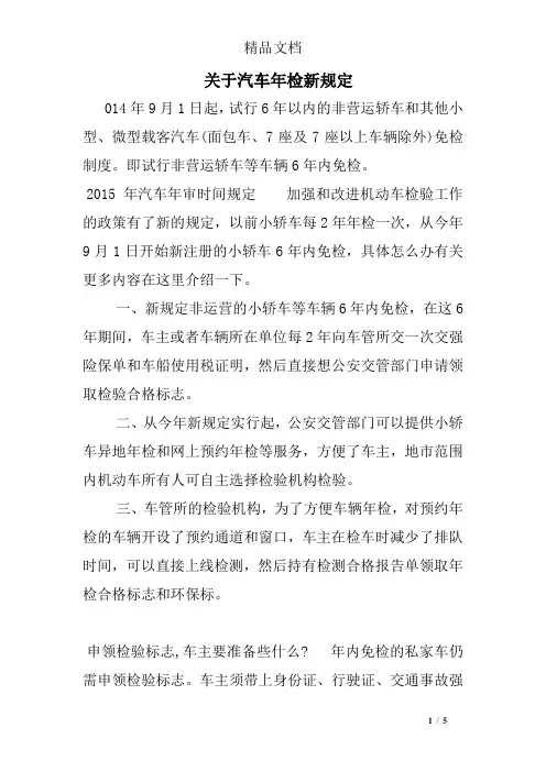 关于汽车年检新规定