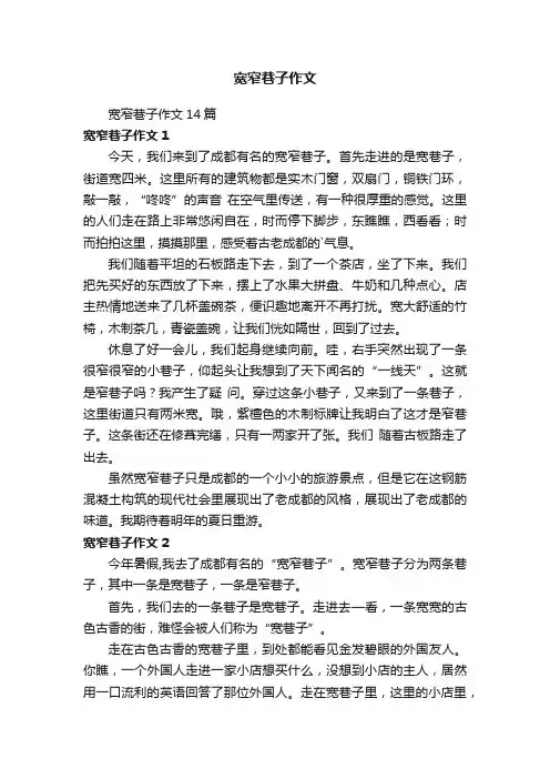 宽窄巷子作文14篇