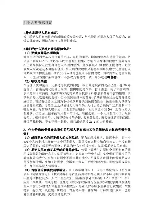 尼亚人罗布麻答疑