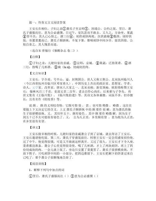 王安石待客的文言文阅读答案
