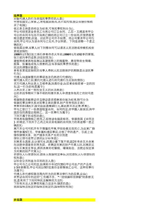 民法学 20年 西交大考试题库及答案