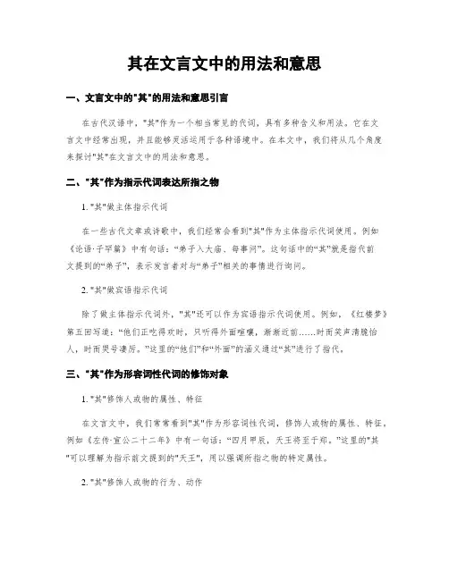 其在文言文中的用法和意思