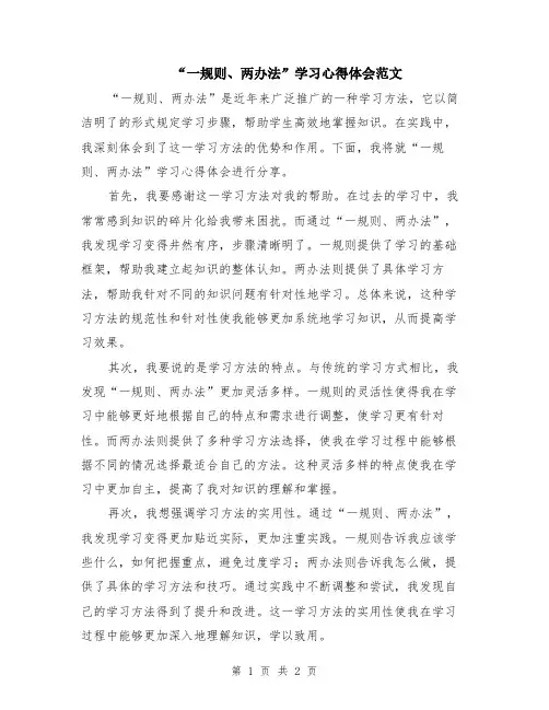 “一规则、两办法”学习心得体会范文