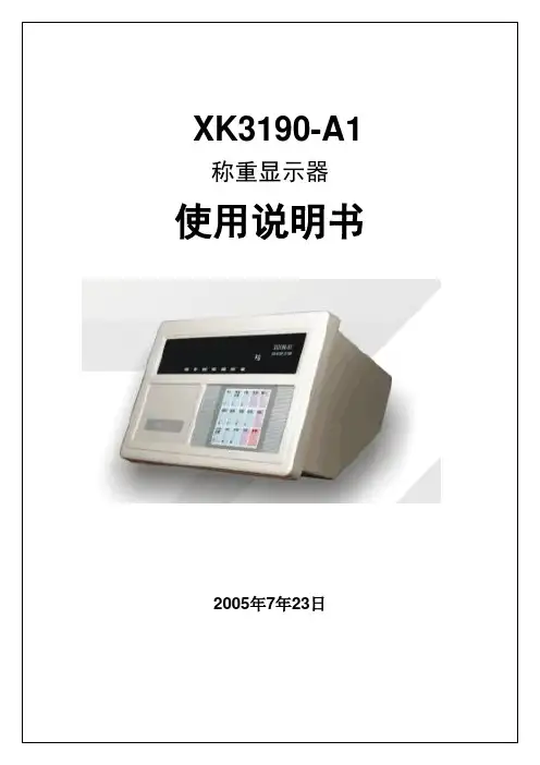 xk3190-A1电子称说明书