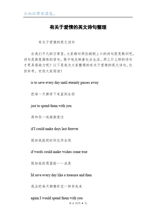 有关于爱情的英文诗句整理