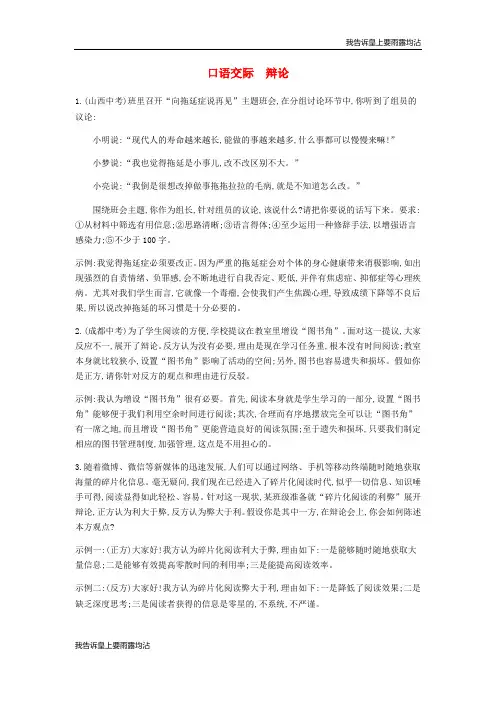 九年级语文下册第四单元口语交际辩论习题