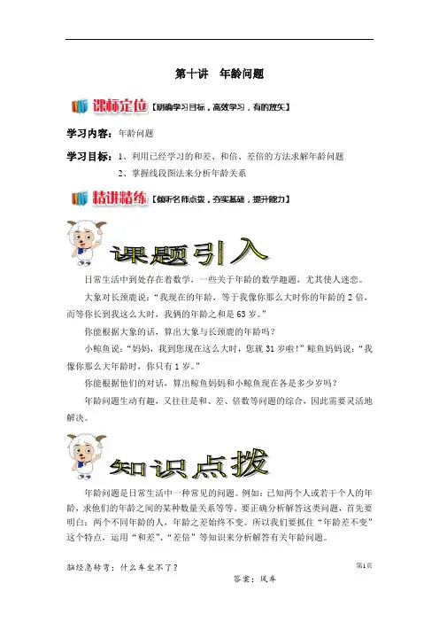 (完整版)小学三年级奥数第十讲年龄问题(学生版)