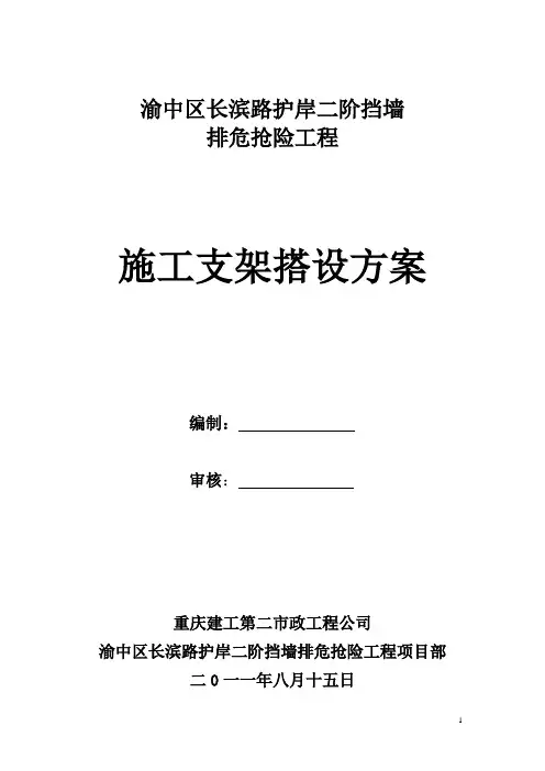 临时支架搭设专项方案