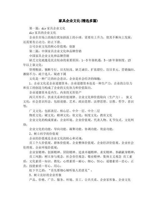 家具企业文化(精选多篇)