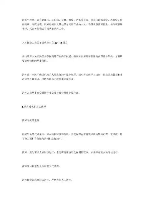 水泥生产筒型库清库作业管理制度 (1)