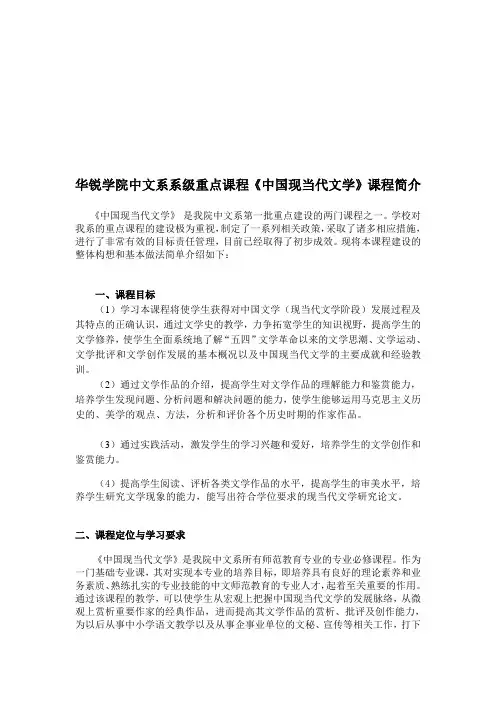 《中国现当代文学》课程介绍(doc 7页)
