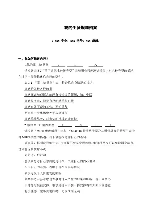 大学生职业生涯规划_我的生涯规划档案