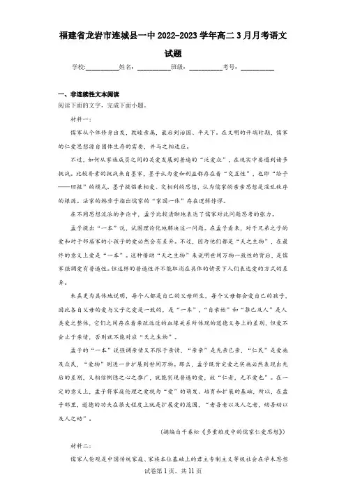 福建省龙岩市连城县一中2022-2023学年高二3月月考语文试题