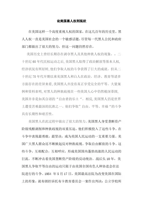 论美国黑人权利现状