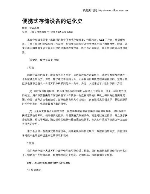 便携式存储设备的进化史