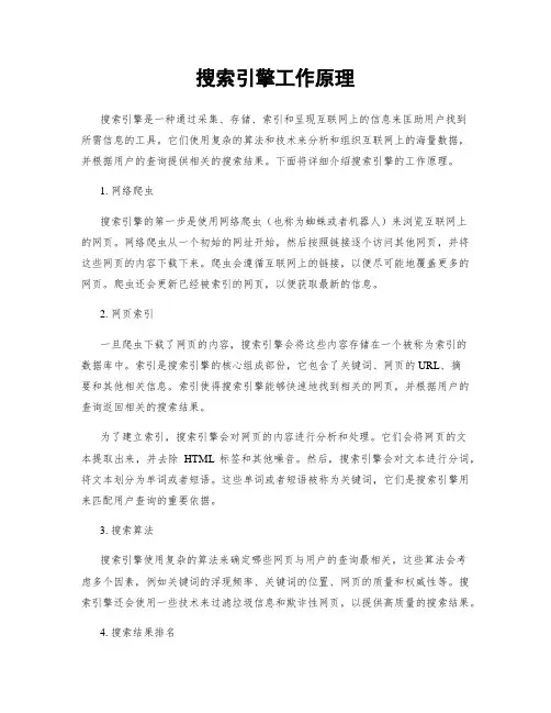 搜索引擎工作原理