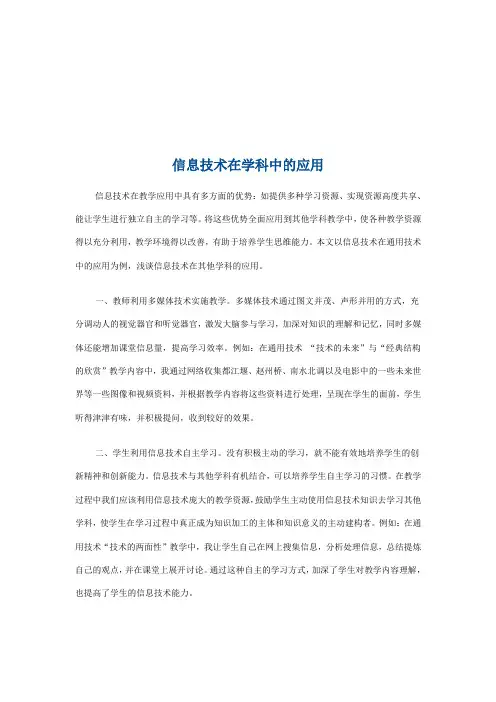 信息技术在学科中的应用