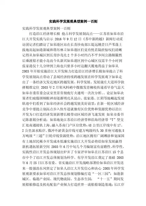 实践科学发展观典型案例一百则（精简版）