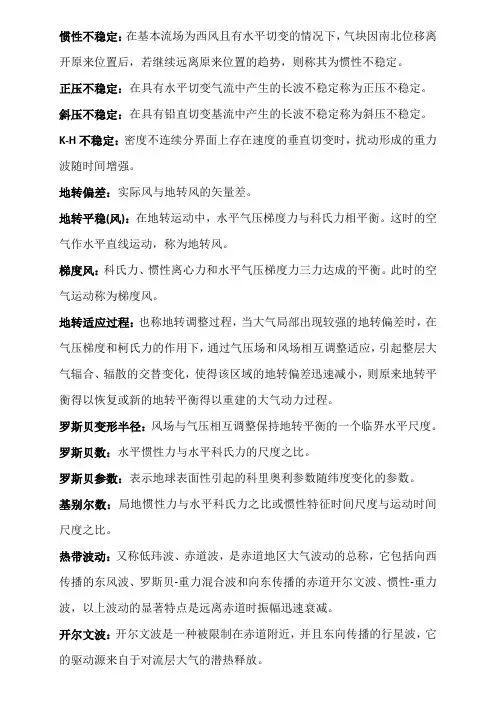 动力气象考试资料++