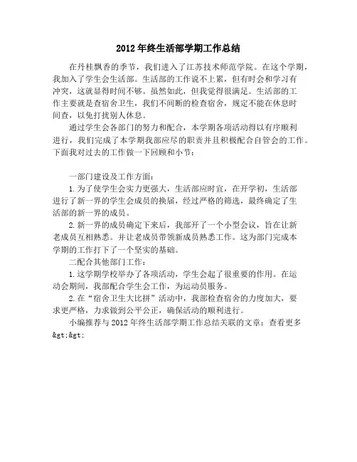 2012年终生活部学期工作总结
