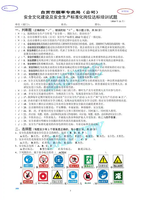 安全文化建设与岗位达标培训试题及答案