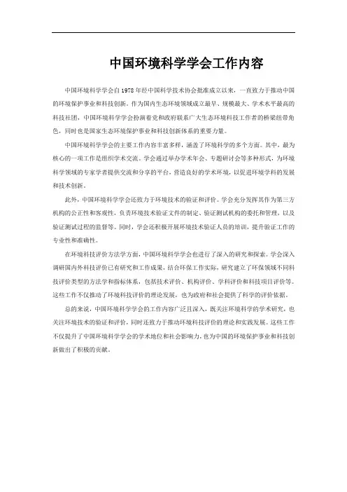 中国环境科学学会工作内容
