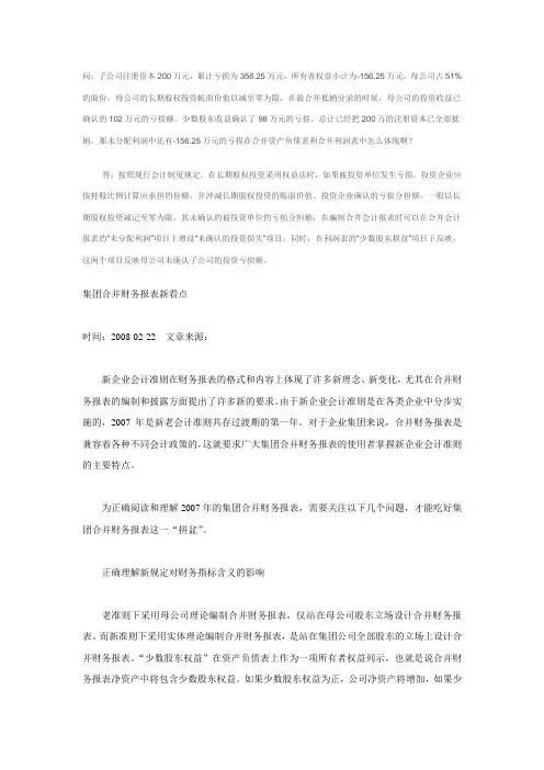 少数股东权益为负数会计处理