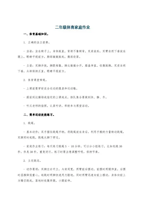 二年级体育家庭作业