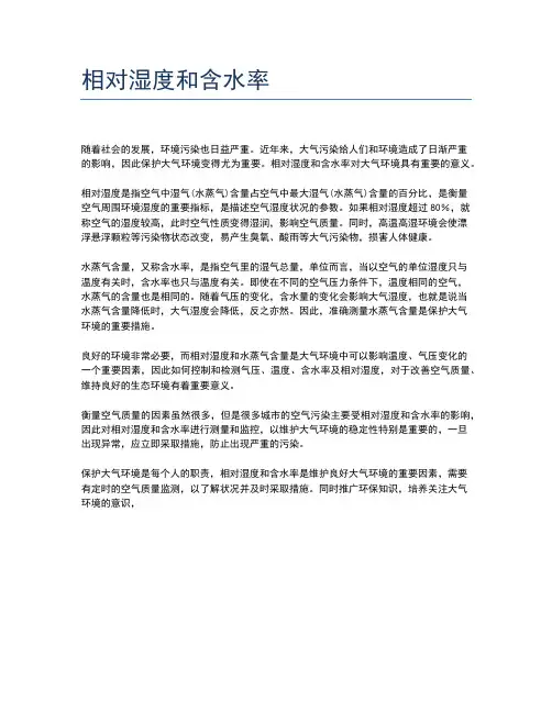 相对湿度和含水率